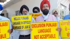 ਜੰਮੂ-ਕਸ਼ਮੀਰ ਦੇ ਅਧਿਕਾਰਤ ਭਾਸ਼ਾ ਬਿੱਲ ‘ਚ ਪੰਜਾਬੀ ਨੂੰ ਸ਼ਾਮਲ ਨਾ ਕਰਨ ‘ਤੇ ਨਾਰਾਜ਼ਗੀ