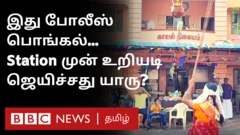 காக்கி சட்டையை விடுத்து பாரம்பரிய உடையில் பொங்கல் கொண்டாடிய காவல்துறை 