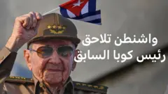 الرئيس الكوبي السابق راؤول كاسترو