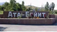 "Ата-Бейит" КМШ өлкөлөрүнүн ичинен даректүү жана далилдер менен табылган репрессия курмандыктарынын бирден-бир көрүстөнү.