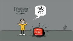 कीर्तिश के कार्टून, बीबीसी कार्टून, दिल्ली में पटाखों पर बैन
