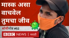 6 एप्रिल रोजी WHO ने मास्क संदर्भात नव्या सूचना प्रसिद्ध केल्या आहेत. जशी आमच्या हाती नवी माहिती येईल तशा सूचना आम्ही देऊ असंही WHO म्हणजेच जागतिक आरोग्य संघटनेनी सांगितलं आहे.
