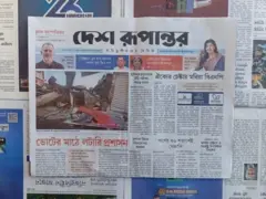 দেশ রূপান্তর