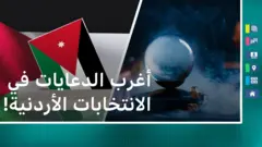 أغرب الدعايات في الانتخابات الأردنية!