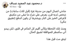 منشور الدكتور عساف