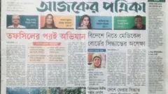 আজকের পত্রিকা