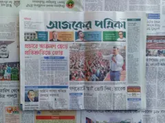 আজকের পত্রিকা