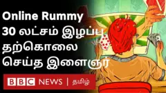 ஆன்லைன் ரம்மியால் விரக்தி: புதுச்சேரியை சேர்ந்தவர் தற்கொலை
