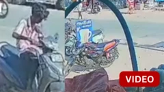 அந்த வாலிபர் இருசக்கர வாகனத்தை அங்கேயே போட்டுவிட்டு அங்கிருந்து நடந்து செல்லும் சிசிடிவி காட்சி வெளியாகியுள்ளது.