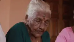 குட்டியம்மா பாட்டி