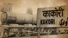 காகோரி  ரயில் நிலையம்