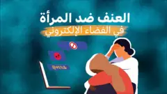 العنف ضد المرأة في الفضاء الإلكتروني