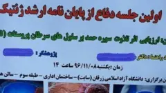 اسلامی کردن دانشگاه‌ها