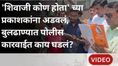 ‘शिवाजी कोण होता’च्या सामूहिक वाचनावरून बुलढाण्यात काय घडलं?