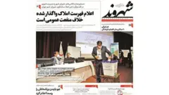 روزنامه شهروند