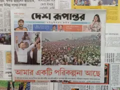 দেশ রূপান্তর