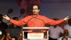 ઉદ્ધવ ઠાકરે