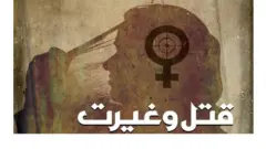 د یوې ماډلې وژل کېدل