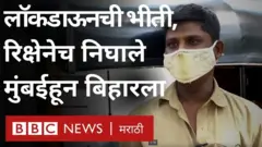 लॉकडाऊन आणि स्थलांतर