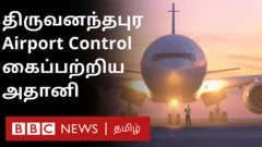 கேரள அரசின் கடுமையான ஆட்சேபத்தை மீறி திருவனந்தபுரம் விமான நிலையத்தின் சர்வதேச விமான நிலைய மேலாண்மையை அதானி குழுமத்துக்கு குத்தகையாக மத்திய அரசு வழங்கி உள்ளது.