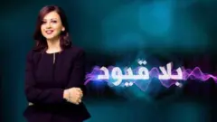 بلا قيود