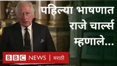 राजे चार्ल्स तृतीय त्यांच्या पहिल्या भाषणात काय म्हणाले?