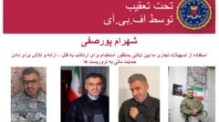 آگهی سایت پلیس فدرال آمریکا درباره شهرام پورصفی