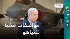 مواصفات مخبأ نتنياهو 