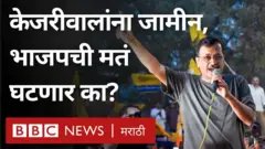 अरविंद केजरीवाल तुरुंगाबाहेर