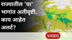 राज्यातील 'या' भागांत अतीवृष्टी, काय आहेत अलर्ट?