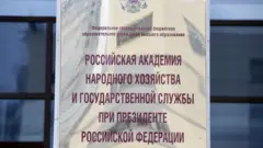 РАНХиГС