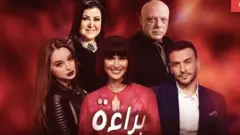 مسلسل براءة