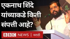 एकनाथ शिंदे संपत्ती