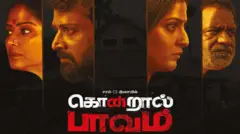 கொன்றால் பாவம் திரை விமர்சனம்