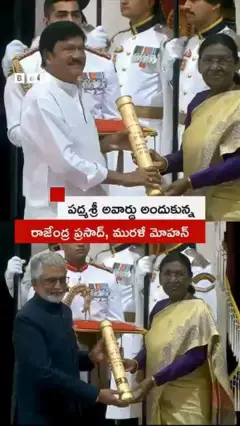 పద్మశ్రీ పురస్కారం అందుకున్న నటులు రాజేంద్ర ప్రసాద్, మురళీ మోహన్..