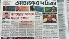 আজকের পত্রিকা