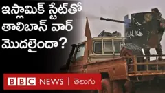 తాలిబాన్ వర్సెస్ ఇస్లామిక్ స్టేట్
