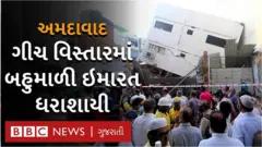 અમદાવાદમાં પાંચ માળની ઇમારત ધરાશાયી