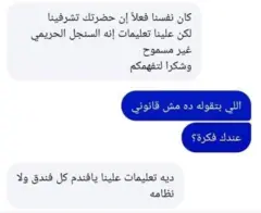 صورة من محادثة آلاء مع مسؤولي الفندق حين أخبروها برفض حجز الغرفة لأنها سيدة بمفردها