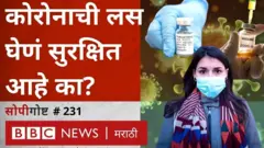 कोणत्याही लशीचे दुष्परिणाम असतातच, पण कोरोनाच्या लशीचे दुष्परिणाम कितपत गंभीर असतील?