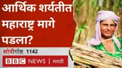 महाराष्ट्र आर्थिक पाहणी अहवाल : महाराष्ट्र आर्थिकदृष्ट्या मागे पडलाय का?