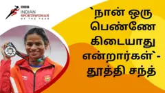 தூத்தி சந்த்