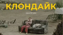 клондайк