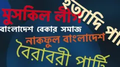নতুন রাজনৈতিক দল
