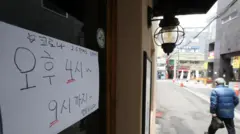 단축 영업 고지