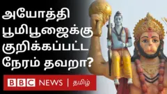 அயோத்தி