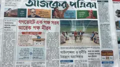 আজকের পত্রিকা