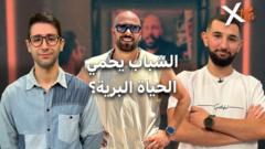 كيف يقود الشباب معركة حماية الحياة البرية؟