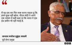 जनरल नरवणे
