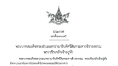 ราชกิจจานุเบกษา